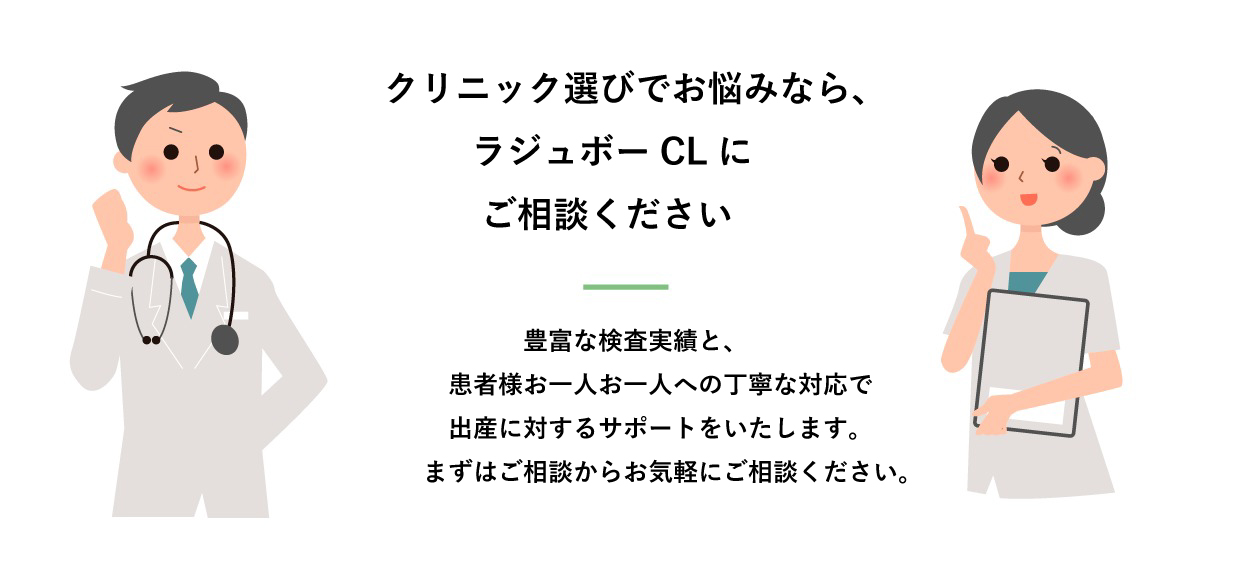 青山ラジュボークリニックにご相談ください